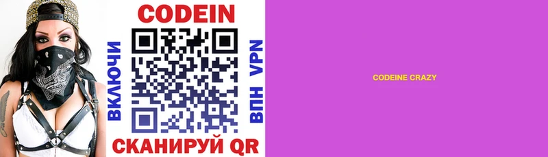 Codein напиток Lean (лин)  Купить закладки  Дмитриев 